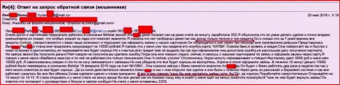 Мошенники из Белистар ЛП обманули пенсионерку на 15000 российских рублей