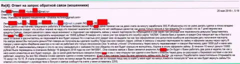 Мошенники из Белистар ограбили пенсионеркой на 15 000 рублей