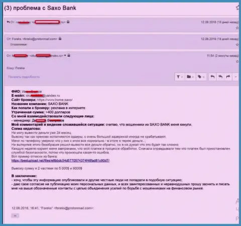 SaxoBank не отдают денежные вклады клиенту - ОБМАНЩИКИ !!!