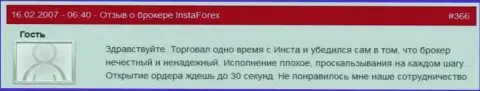 Задержка с открытием ордеров в Инста Форекс привычное дело - это отзыв из первых рук валютного игрока этого FOREX брокера