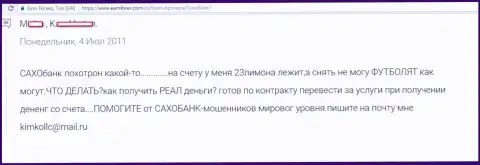 Forex трейдер не может получить обратно из Саксо Банк 23 000 000 - ВОРЫ !!!