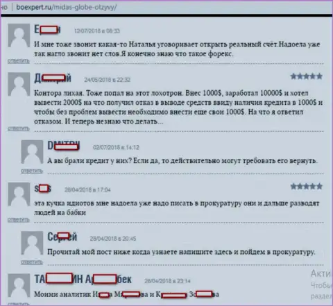 Отзывы об ФОРЕКС брокерской организации МидасГлоб Ком, которые прислали их трейдеры