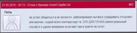 Счета клиентов в Grand Capital Group блокируются без каких бы то ни было разъяснений