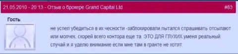 Счета клиентов в Grand Capital Group блокируются без каких-нибудь разъяснений