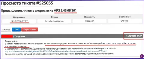 Хостер написал, что VPS сервера, где был расположен веб-портал ffin.xyz получил ограничения в скорости