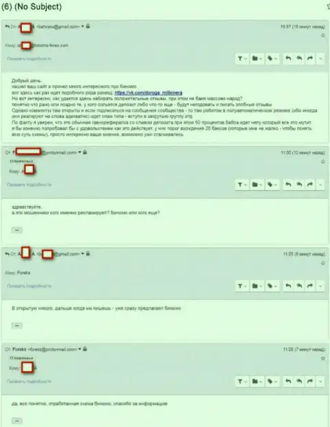 Binomo - это МОШЕННИКИ !!! Очередной мошеннический стартап в ВКонтакте - Дорога миллионера - это SCAM  !!!