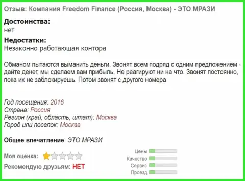 FFInBank Ru докучают игрокам телефонными звонками - это ЛОХОТРОНЩИКИ !!!