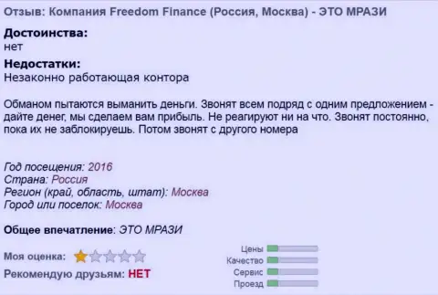 FreedomFinance досаждают forex игрокам звонками по телефону - МОШЕННИКИ !!!