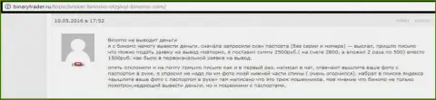 Binomo не возвращают 2,5 тыс. рублей биржевому трейдеру - МОШЕННИКИ !!! Мелочные жулики