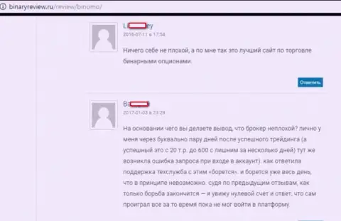 В Binomo Com клиента облапошили на 600000 российских рублей - МОШЕННИКИ !!!