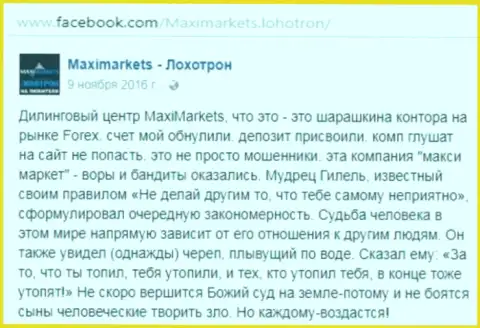 Макси Маркетс лохотронщик на мировом рынке валют форекс - отзыв биржевого игрока указанного дилера
