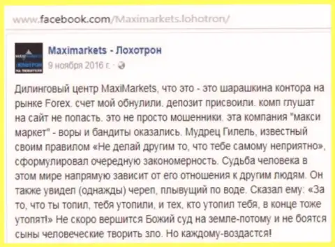 Макси Маркетс шарашкина контора на мировом рынке валют forex - достоверный отзыв игрока данного ФОРЕКС брокера