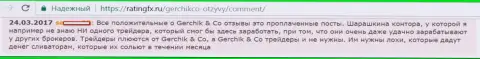 Не доверяйте хорошим сообщениям об GerchikCo Com - это заказные публикации, честный отзыв forex трейдера