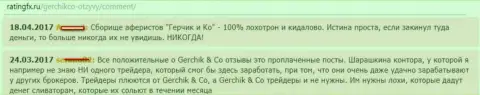 Объективные отзывы о махинациях мошенников Gerchik and CO Limited