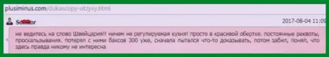 ДукасКопи Банк СА ничем не контролируемая кухня на forex, так отмечает создатель этого отзыва