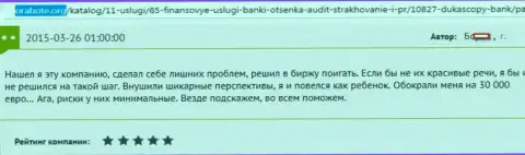 Дукас Копи обдурили валютного трейдера на денежную сумму 30 тыс. Евро - это КИДАЛЫ !!!