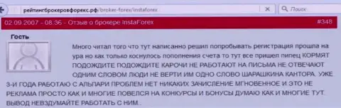 Очередная жалоба на разводил из InstaForex Com, в которой создатель рассказывает про то, что ему не отдают обратно вложенные денежные средства
