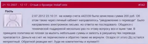 Очередной наглядный пример мелочности Форекс брокерской конторы Insta Forex - у валютного игрока похитили двести российских рублей - это КИДАЛЫ !!!