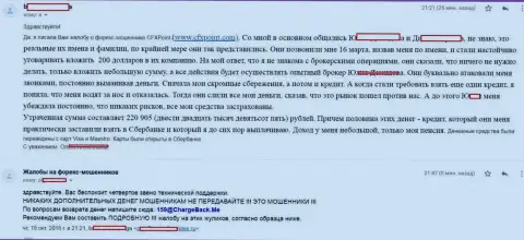 Отзыв еще одной пострадавшей от мошенников ЦФХ Поинт, которую в данной форекс организации кинули более чем на 200 000 рублей
