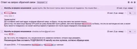 ЦФХПоинт ограбили клиента на 800 тыс. российских рублей - МОШЕННИКИ !!!