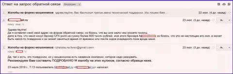 CFXPoint Com развели человека на сумму в размере 800000 рублей - МОШЕННИКИ !!!