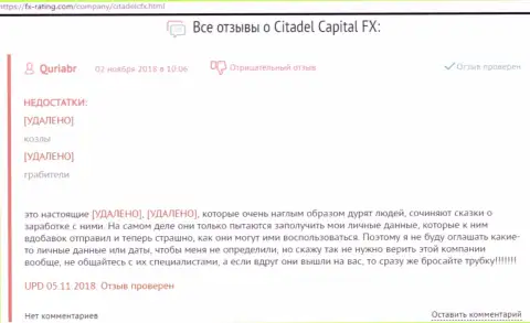 Еще один отзыв жертвы мошенников Forex брокерской конторы Citadel Capital FX