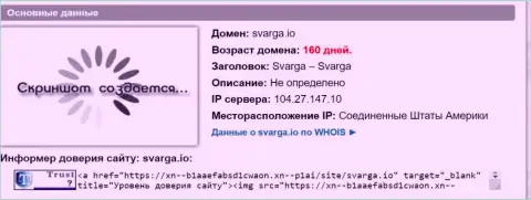Возраст домена ФОРЕКС брокерской конторы Сварга, исходя из информации, которая получена на сайте довериевсети рф