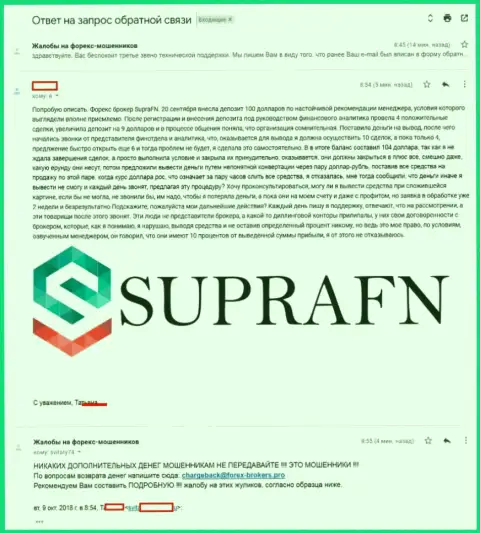 Supra FN Ltd лишают средств forex трейдеров - КИДАЛЫ !!!