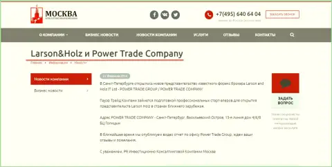 PowerTradeGroup дочерняя организация ФОРЕКС ДЦ Larson & Holz IT Ltd