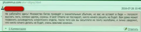 Еще одна жалоба на действия мошенников из ФОРЕКС компании АлорБрокер Ру - SCAM !!!