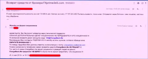 FXPrime365 Com - это ВОРЮГИ !!! Отзыв игрока этой ФОРЕКС брокерской конторы