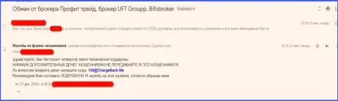 UFT Group это обман, иметь дело не рекомендуют (плохой отзыв)