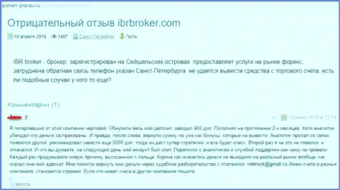 Критичный отзыв игрока на проделки Форекс компании IBR Broker