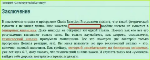 Сообщение форекс игрока, где написано о жульнической деятельности форекс брокерской компании Chain-Reaction Pro