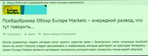 Europe Markets - это преступная ФОРЕКС дилинговая организация, иметь дело с которой не нужно (претензия)