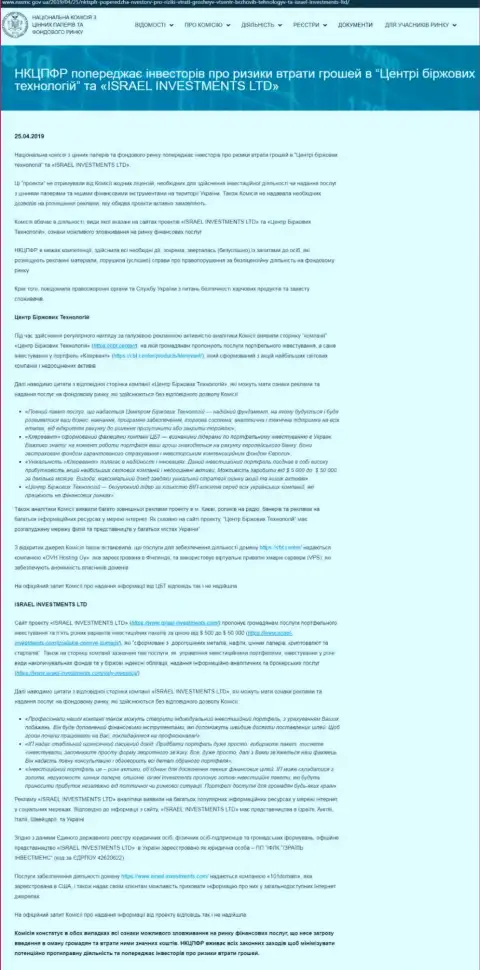 НКЦБФР Украины сообщает о кидалове со стороны ЦБТ Центр, что является веским поводом поразмыслить и о рисках работы с ФинСитер Ком (оригинал на украинском)