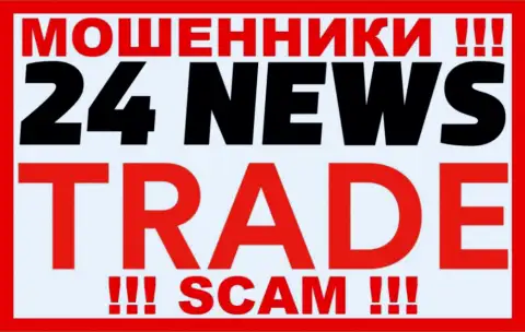 24 News Trade - МОШЕННИКИ !!! SCAM !!!