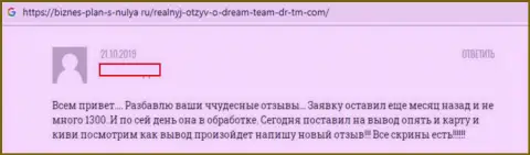 Dream Team Сom - это ШУЛЕР !!! Об этом сообщает создатель данного отзыва из первых рук