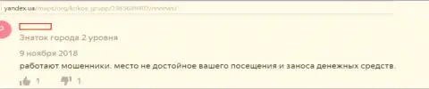 KokocGroup Ru (МобиШаркс Ком) - наносят вред собственным реальным клиентам !!! (отзыв)