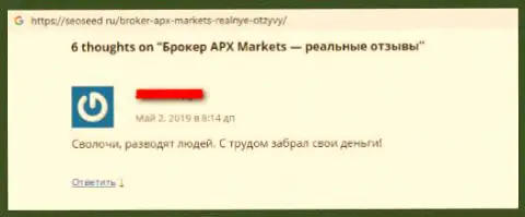 APX Markets - это разводняк, в котором forex трейдеров разводят на вклады, а затем сливают (отзыв)
