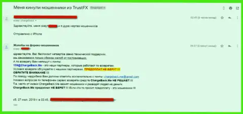 Создатель этого отзыва не советует иметь дело с ФОРЕКС брокерской организацией Trust FX - останетесь без средств