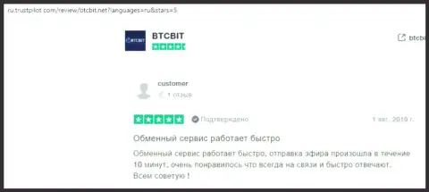 Позитивные заявления в отношении BTCBit на online портале трастпилот ком