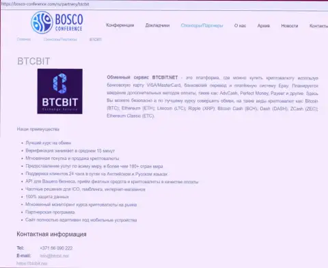 Данные о компании BTC Bit на интернет-сервисе Bosco Conference Com
