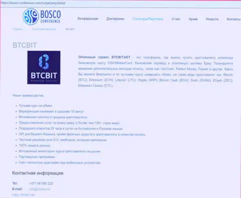 Справочная информация о BTCBIT Net на онлайн ресурсе bosco-conference com
