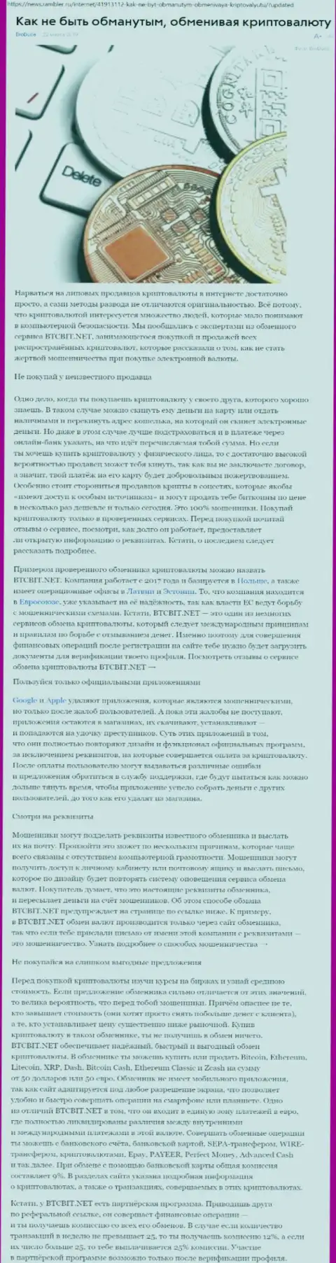 Статья о компании БТЦБИТ Нет на news rambler ru
