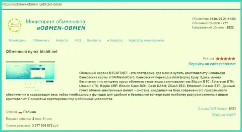 Сведения об обменнике BTCBit на веб-площадке Eobmen-Obmen Ru