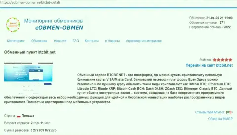 Информационная справка об компании BTCBIT Sp. z.o.o. на интернет-площадке Eobmen-Obmen Ru