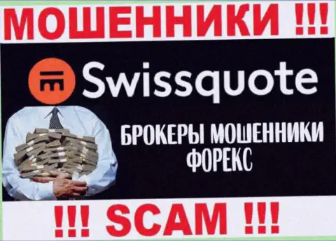 SwissQuote - это internet-аферисты, их деятельность - ФОРЕКС, направлена на воровство депозитов людей