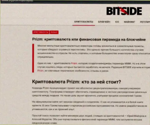 PrizmBit - это АФЕРИСТЫ !!! обзорный материал с фактами незаконных уловок